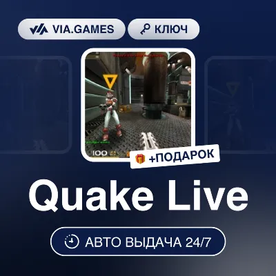 Quake Live (Steam Ключ) РФ-СНГ-МИР + ПОДАРОК - irongamers.ru