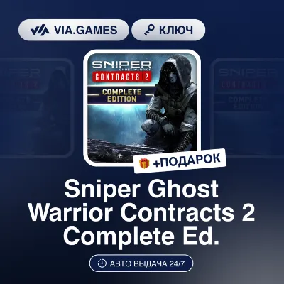 Sniper Ghost Warrior Contracts 2 Complete Edition (XBOX ONE / XBOX SERIES X|S Ключ) Е - irongamers.ru