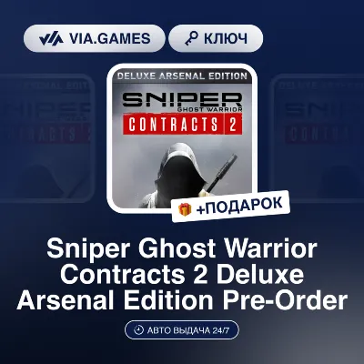 Sniper Ghost Warrior Contracts 2 Deluxe Arsenal Edition Pre-Order (Steam Ключ) РФ-СНГ - irongamers.ru