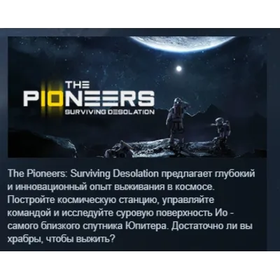 The Pioneers: Surviving Desolation АВТОДОСТАВКА STEAM GLOBAL МГНОВЕННО ЛИЦЕНЗИЯ - irongamers.ru
