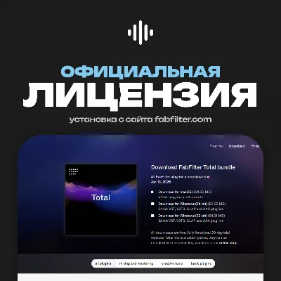 FabFilter Total Bundle | ЛИЦЕНЗИЯ • АВТО-ДОСТАВКА 24/7 - irongamers.ru