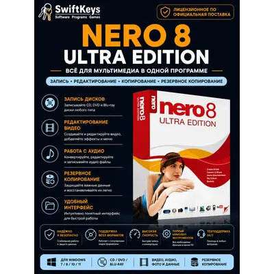 Nero 8 Ultra Edition / Бессрочная лицензия - irongamers.ru