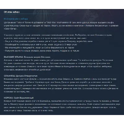 Россия + Мир | Tides of Torment 3 в 1 - Total War: Warhammer 3 | DLC | Ключ Steam - irongamers.ru