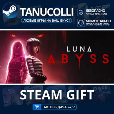 Luna Abyss Авто МИР + 33 региона GIFT Россия - irongamers.ru