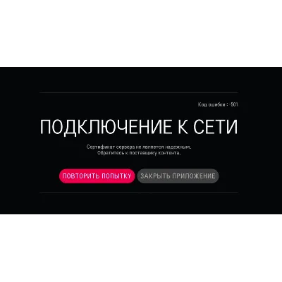 Скрипт обновления сертификатов на LG WebOS 4,5,6 - irongamers.ru