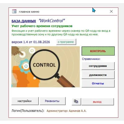 Учет рабочего времени по QR-кодам входа и выхода - irongamers.ru