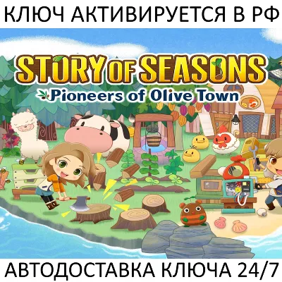 Story of Seasons: Pioneers of Olive Town Ключ Steam (Работает в РФ и РБ и СНГ) - irongamers.ru