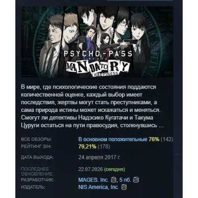 PSYCHO-PASS: Mandatory Happiness АВТОДОСТАВКА STEAM GLOBAL МГНОВЕННО ЛИЦЕНЗИЯ - irongamers.ru