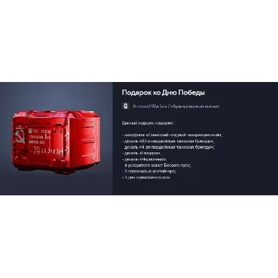 Подарок ко Дню Победы (26) - irongamers.ru