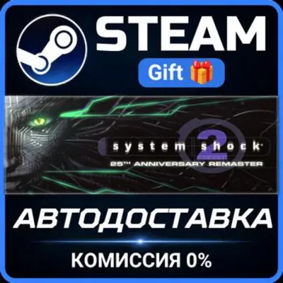 System Shock 2 Remastered Steam Gift СТИМ ГИФТ ПК АВТОДОСТАВКА ПОДАРОК - irongamers.ru