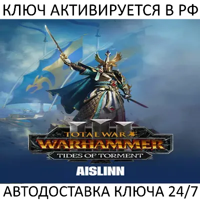 Total War: WARHAMMER III - Aislinn Tides of Torment Ключ Steam ( РФ + Весь Мир ) - irongamers.ru