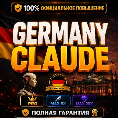 [Мгновенная доставка] GERMANY CLAUDE PRO • MAX 5X • MAX 20X | ПОЛНАЯ ГАРАНТИЯ - irongamers.ru