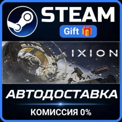 IXION РОССИЯ RU Steam Gift СТИМ ГИФТ ПК АВТОДОСТАВКА ПОДАРОК - irongamers.ru