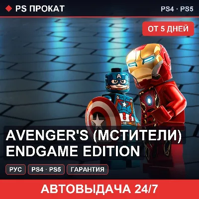 Avenger&acute;s (Мстители) Endgame Edition (PS4/PS5/RU) Аренда - irongamers.ru