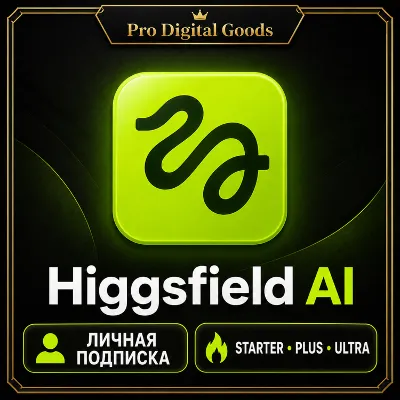 Higgsfield AI Starter/Plus/Ultra: индивидуальная подписка на 1 месяц - irongamers.ru