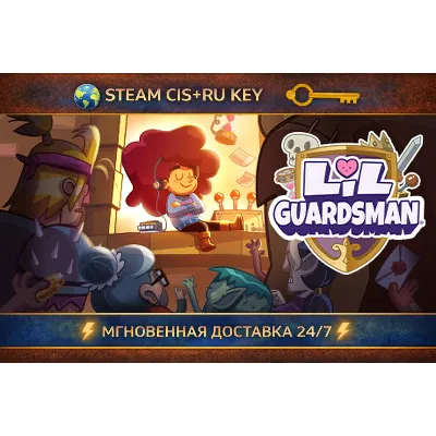 Lil&acute; Guardsman STEAM Ключ | (СНГ+РФ) - irongamers.ru