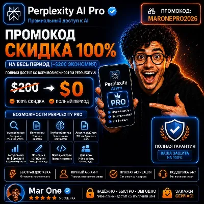 Промокод Perplexity PRO (стоимость $200)| Официально и мгновенная доставка | Гарантия - irongamers.ru