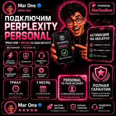 Perplexity Pro на 1 месяц | Прямая активация по User ID | Без пароля | Гарантия - irongamers.ru