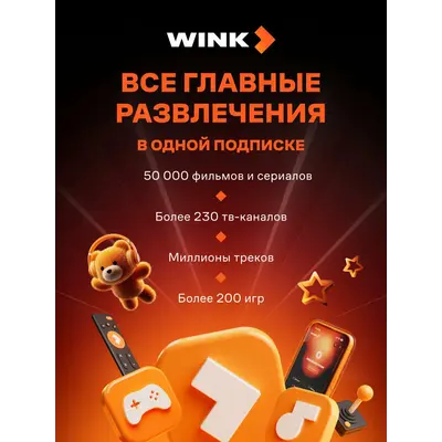 Подписка на Онлайн-кинотеатр Wink 5 в 1 на 12 месяцев (электронный ключ) - irongamers.ru