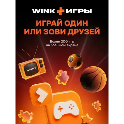 Подписка на Онлайн-кинотеатр Wink 5 в 1 на 12 месяцев (электронный ключ) - irongamers.ru