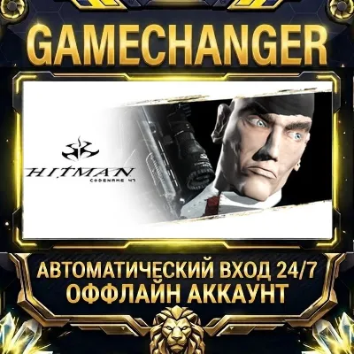 Hitman: Codename 47 Steam ОФФЛАЙН-аккаунт | Автовыдача 24/7 - irongamers.ru