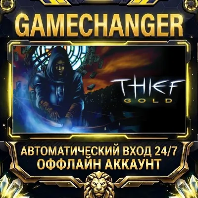 Thief Gold Steam ОФФЛАЙН-аккаунт | Автовыдача 24/7 - irongamers.ru