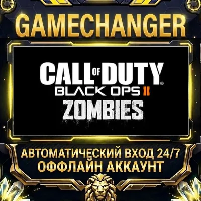 Call of Duty: Black Ops II - Zombies Steam ОФФЛАЙН-аккаунт | Автовыдача 24/7 - irongamers.ru