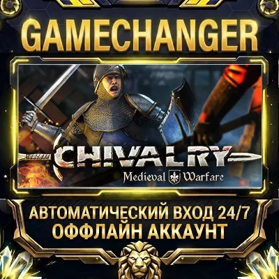Chivalry: Medieval Warfare Steam ОФФЛАЙН-аккаунт | Автовыдача 24/7 - irongamers.ru