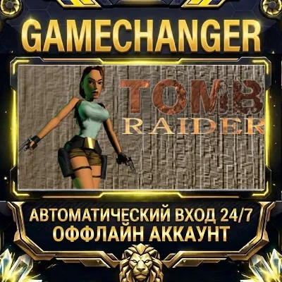 Tomb Raider I (1996) Steam ОФФЛАЙН-аккаунт | Автовыдача 24/7 - irongamers.ru