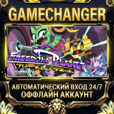 Freedom Planet Steam ОФФЛАЙН-аккаунт | Автовыдача 24/7 - irongamers.ru
