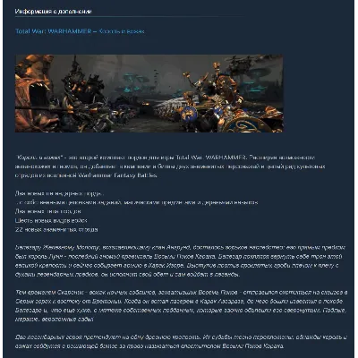 Россия + Мир | The King and the Warlord - Total War: Warhammer 1 / I | DLC | Ключ - irongamers.ru