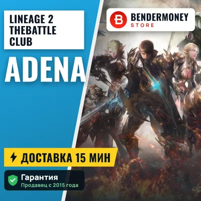Lineage 2 TheBattle Club adena +5% - irongamers.ru