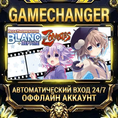 MegaTagmension Blanc + Neptune VS Zombies Steam ОФФЛАЙН-аккаунт | Автовыдача 24/7 - irongamers.ru