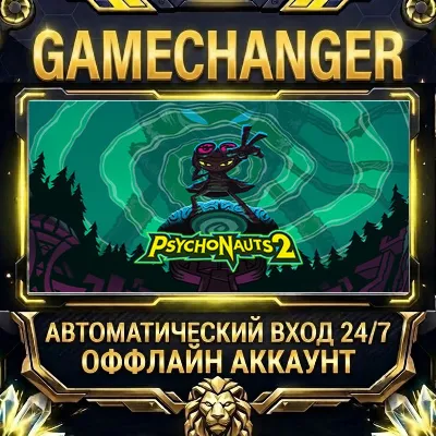 Psychonauts 2 Steam ОФФЛАЙН-аккаунт | Автовыдача 24/7 - irongamers.ru