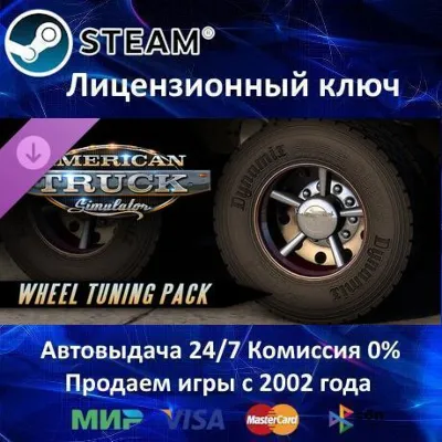 American Truck Simulator Wheel Tuning DLC Steam⭐Ключ Активации РФ+СНГ АКЦИЯ 0% К - irongamers.ru