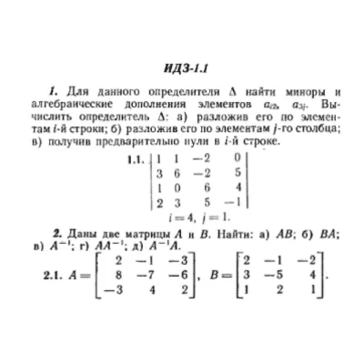 ИДЗ Рябушко 1.1 Вариант 1 - irongamers.ru