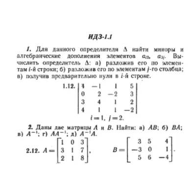 ИДЗ Рябушко 1.1 Вариант 12 - irongamers.ru