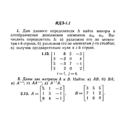 ИДЗ Рябушко 1.1 Вариант 13 - irongamers.ru