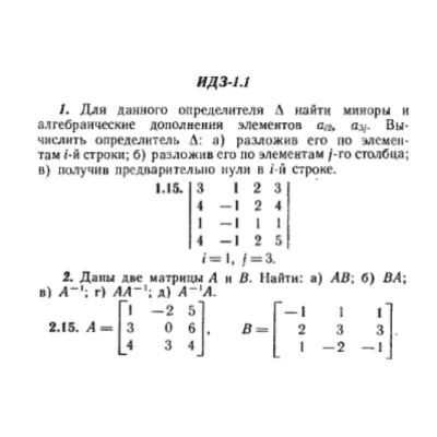 ИДЗ Рябушко 1.1 Вариант 15 - irongamers.ru
