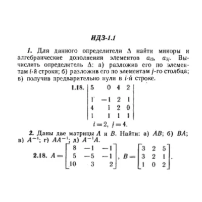 ИДЗ Рябушко 1.1 Вариант 18 - irongamers.ru