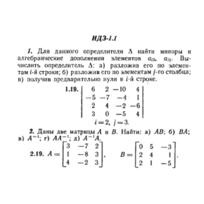 ИДЗ Рябушко 1.1 Вариант 19 - irongamers.ru