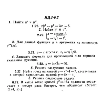 ИДЗ Рябушко 6.2 Вариант 22 - irongamers.ru