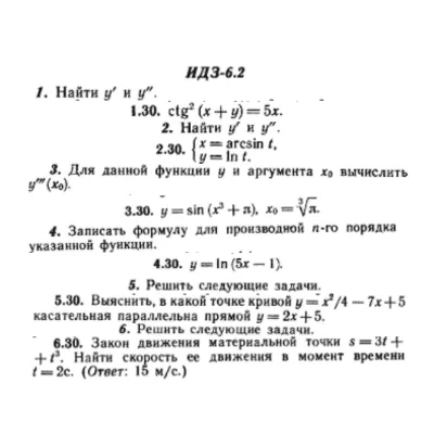 ИДЗ Рябушко 6.2 Вариант 30 - irongamers.ru
