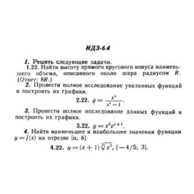 ИДЗ Рябушко 6.4 Вариант 22 - irongamers.ru