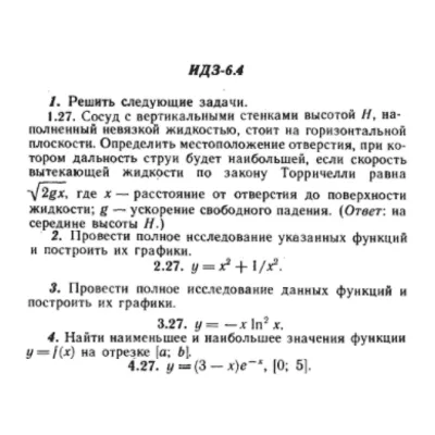 ИДЗ Рябушко 6.4 Вариант 27 - irongamers.ru