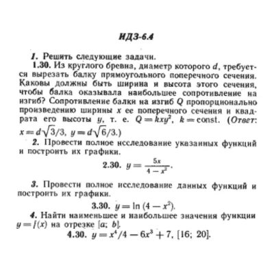 ИДЗ Рябушко 6.4 Вариант 30 - irongamers.ru