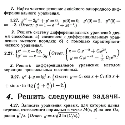 ИДЗ Рябушко 11.4 Вариант 27 - irongamers.ru