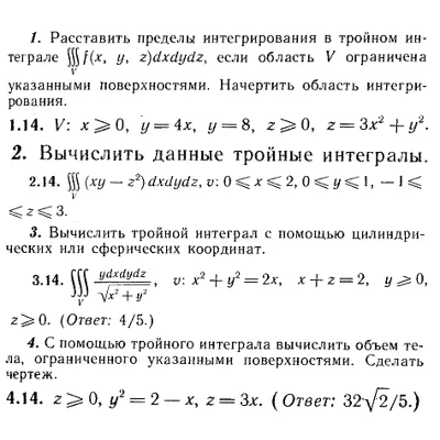 ИДЗ Рябушко 13.2 Вариант 14 - irongamers.ru