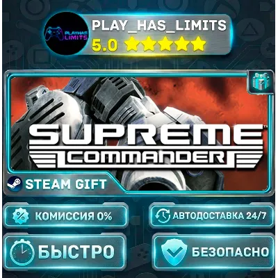 Supreme Commander — Gold *RU/BY/UA/СНГ Steam Auto - irongamers.ru