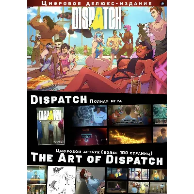 Dispatch XBOX SERIES X|S PC УСЛУГА ПОКУПКА ИГРЫ НА ВАШ АКАУНТ - irongamers.ru